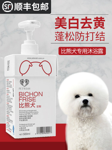 PETWISH宠愿 比熊犬白毛专用沐浴液500ml