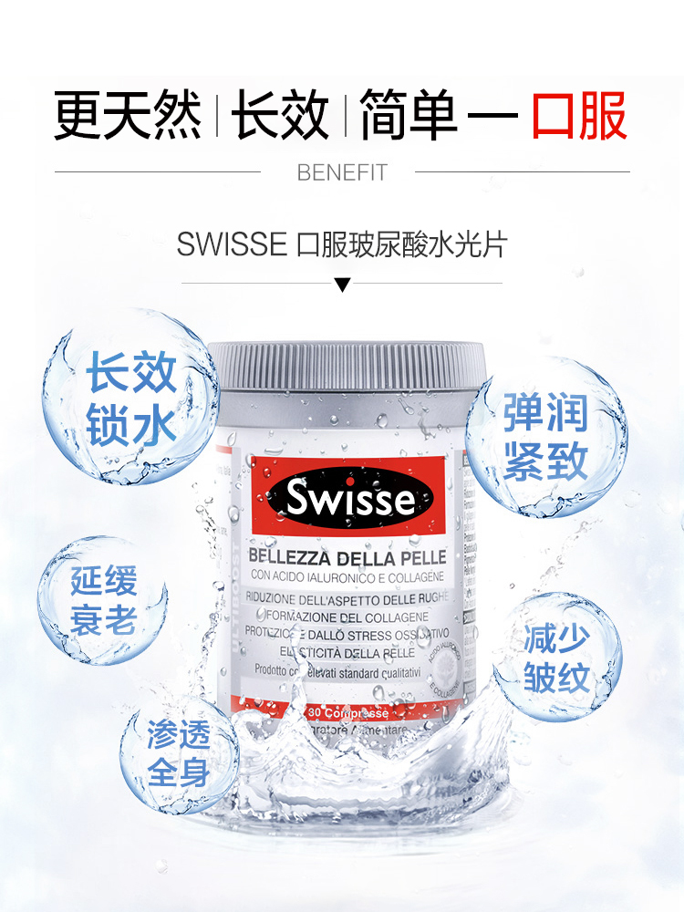 李佳琪推荐 swisse 水光片 医美级口服玻尿酸 30粒/瓶 图2