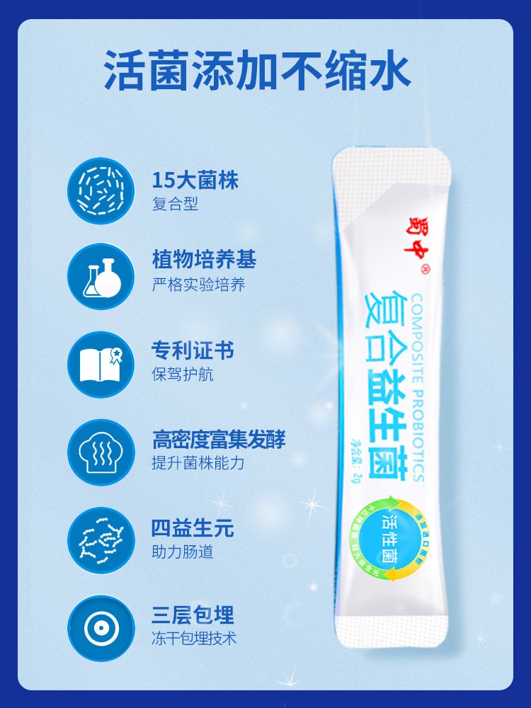 蜀中 成人肠道复合益生菌20袋 图1