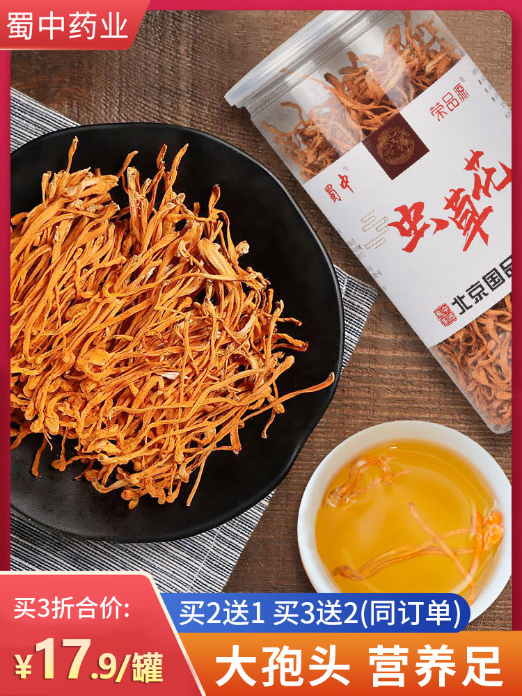 蜀中 无硫虫草花干货 蛹虫草 130g 图1