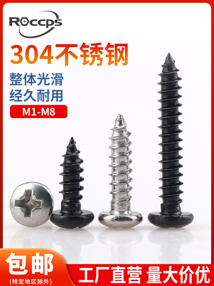 vít vàng Thép không gỉ 304 đầu tròn Vít tự tháo đầu chảo vít nhỏ vít gỗ M1M1.2M1.4M2M4M5M6M8 vít nở nhựa đinh