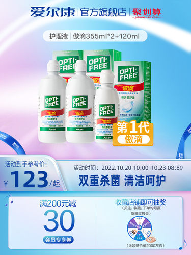 降价！爱尔康 傲滴 美瞳隐形眼镜护理液355ml*2瓶+60ml 