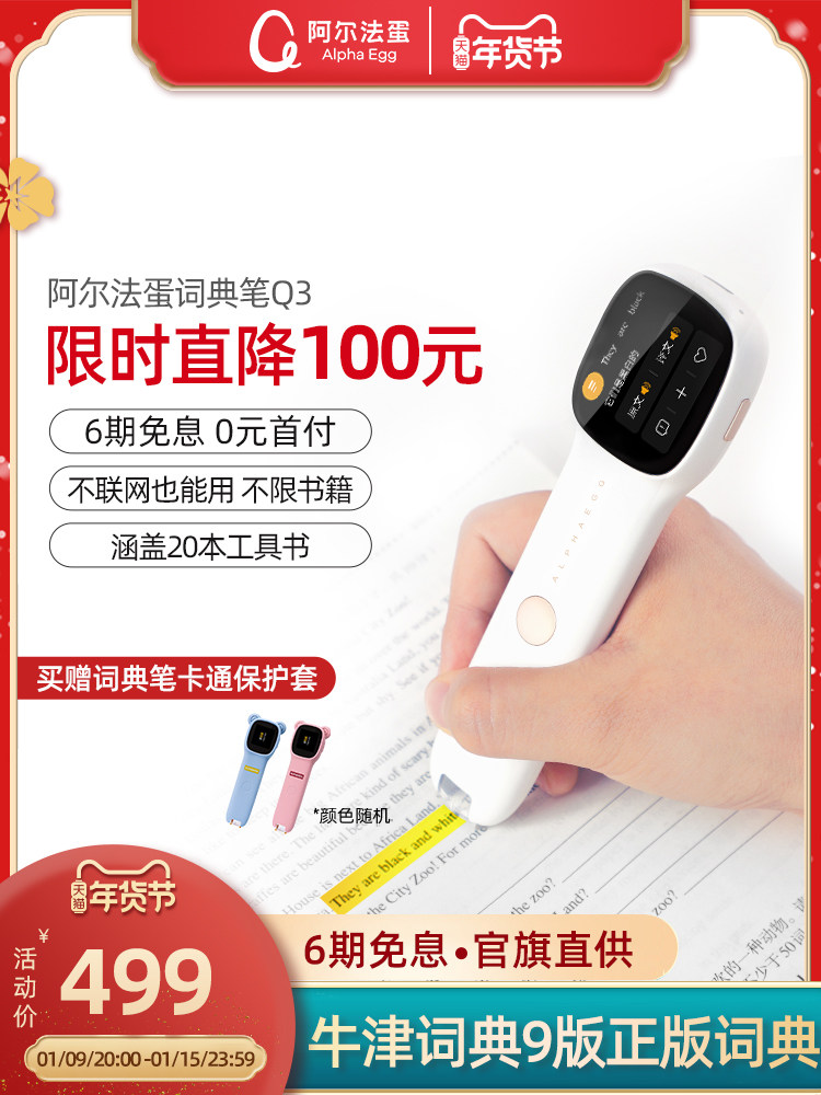 阿尔法蛋 Q3 专业便携英语词典翻译笔 天猫优惠券折后￥449包邮（￥499-50）赠原装保护套