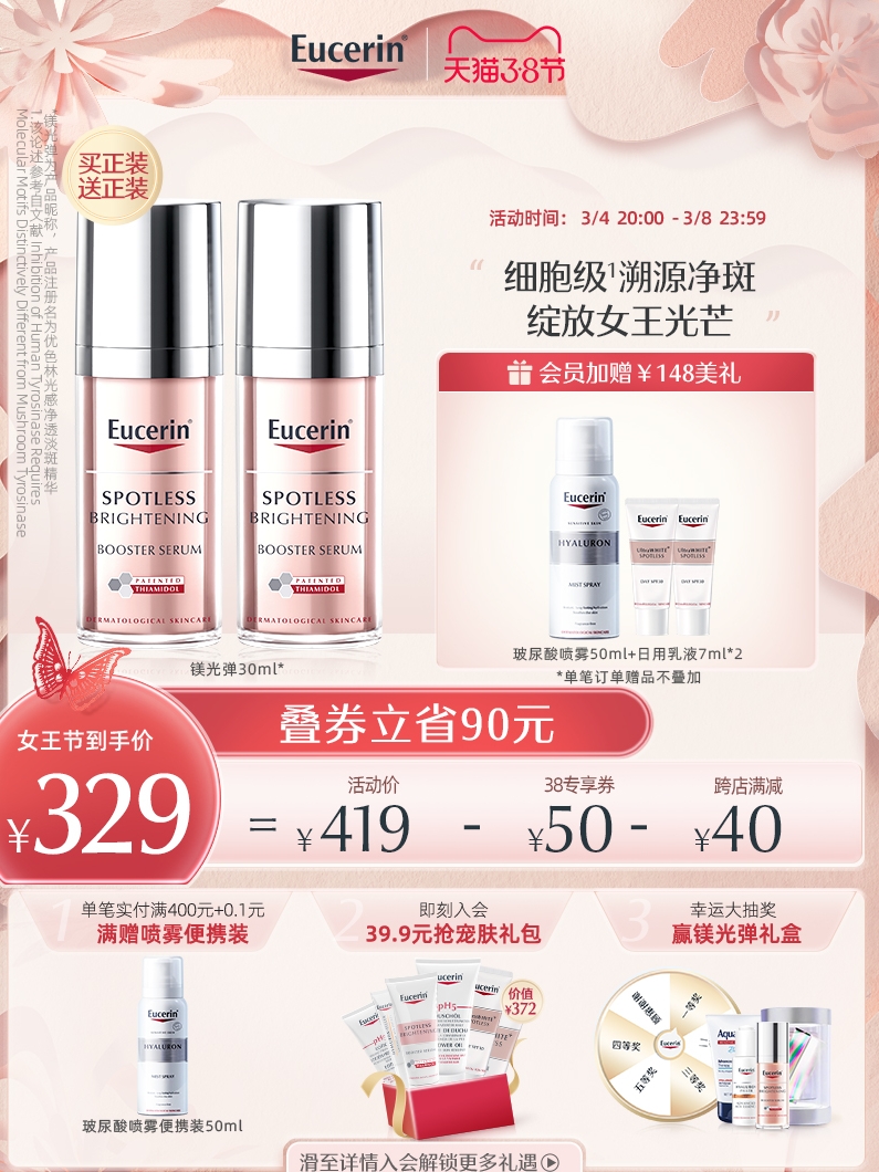 Eucerin 优色林 镁光弹 光感净透淡斑精华 30mL*2 双重优惠折后¥319包邮包税 赠玻尿酸喷雾50ml+乳液27ml Eucerin 优色林 镁光弹 光感净透淡斑精华 30mL*2 双重优惠折后¥319包邮包税 赠玻尿酸喷雾50ml+乳液27ml