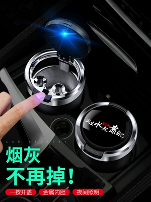 Gạt tàn xe ô tô nam đa chức năng sáng tạo cá tính gạt tàn tự động có nắp và đèn nội thất ô tô sản phẩm thiết thực led viền nội thất ô tô 