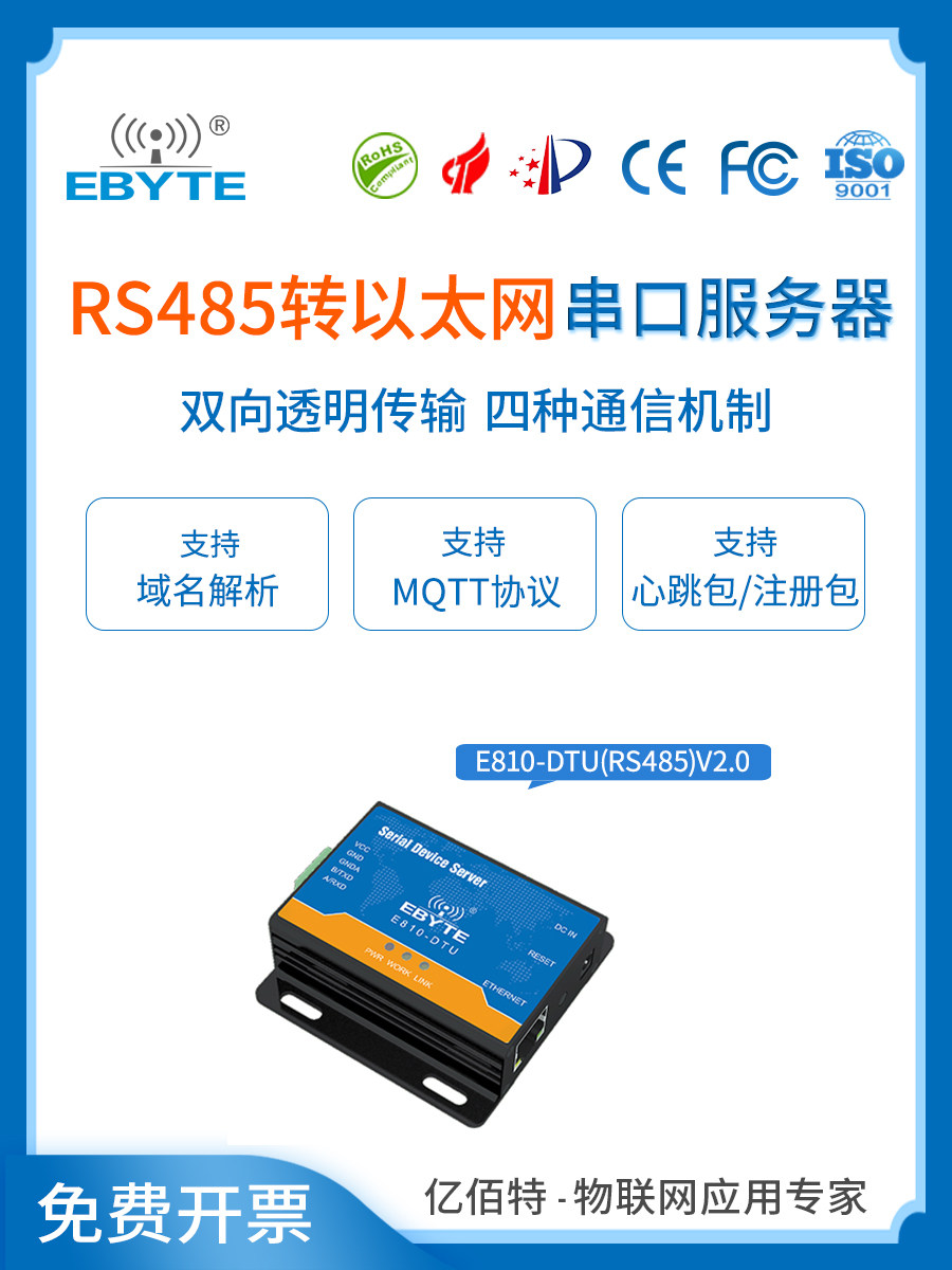 [Yibyte] Máy chủ cổng nối tiếp RS485 sang Ethernet Mô-đun Modbus Mô-đun truyền tải giao tiếp trong suốt hai chiều cấp công nghiệp hỗ trợ giao diện RJ45 tiêu chuẩn TCP UDP hỗ trợ MQTT