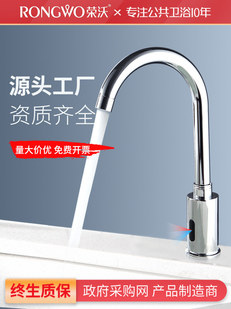 Vòi cảm biến hoàn toàn tự động Rongwo bệnh viện thương mại thông minh phòng mổ phòng khám phòng khám hồng ngoại đơn nóng lạnh vòi rửa tay cảm ứng