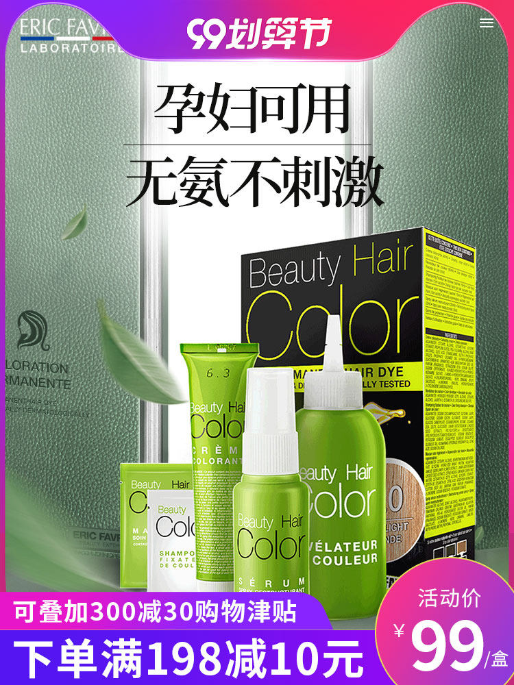 法国进口 ERIC FAVRE 自然植物遮白染发剂 160ml 天猫优惠券折后￥69包邮（￥99-30）多色可选 赠染发梳