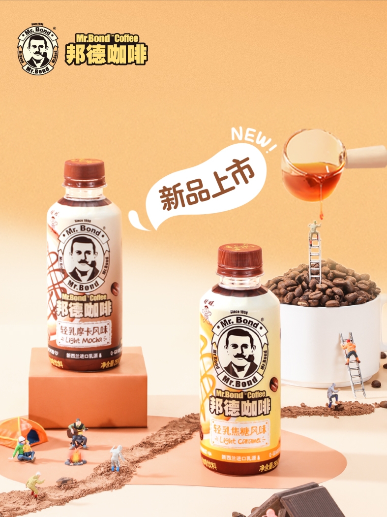 旺旺 邦德 轻乳咖啡 250ml*15瓶 天猫优惠券折后¥44.5包邮(¥52.5-8)3味可选 旺旺 邦德 轻乳咖啡 250ml*15瓶 天猫优惠券折后¥44.5包邮(¥52.5-8)3味可选