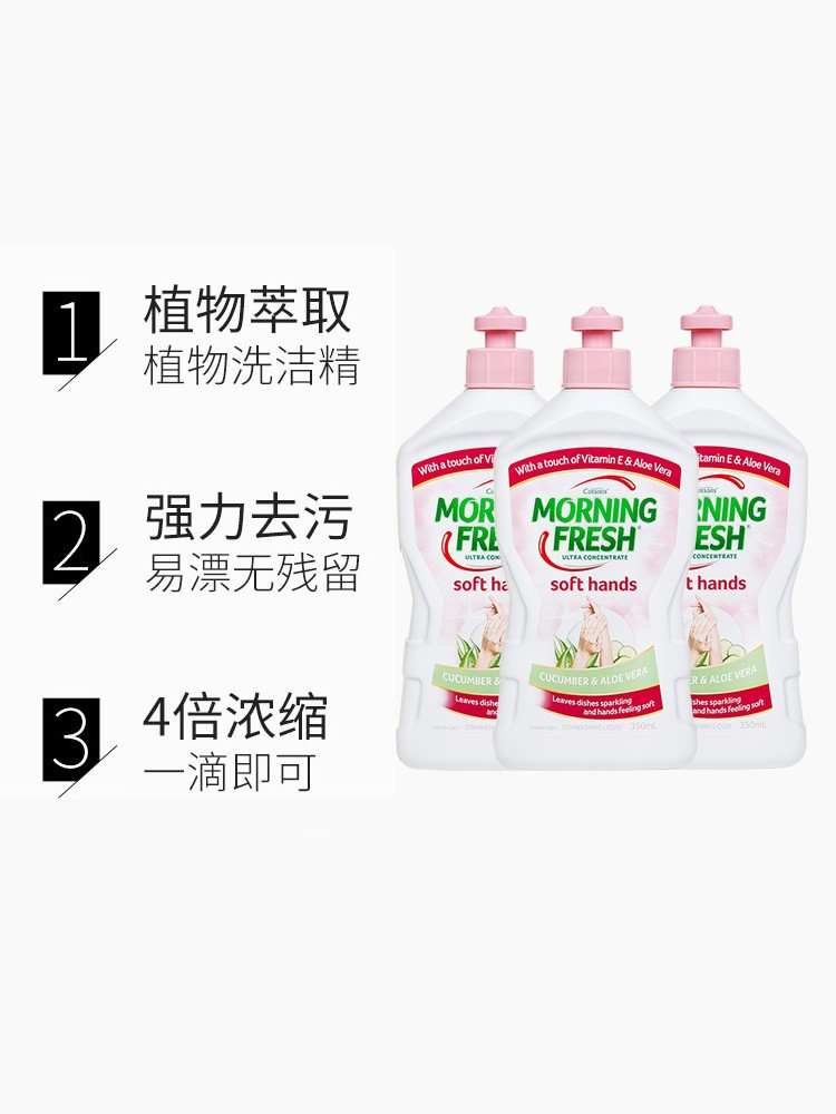 澳洲进口 Morning Fresh 超浓缩洗洁精 芦荟味 350ml*3瓶 天猫优惠券折后￥39.9包邮（￥75.9-36）