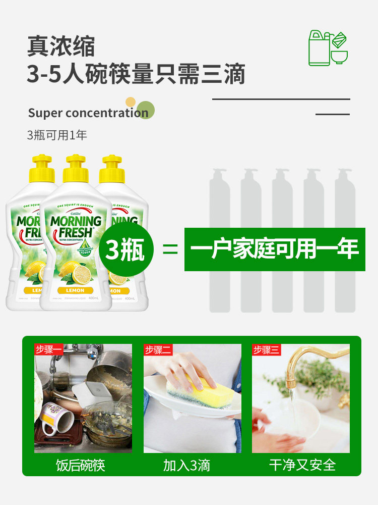 澳洲进口 Morning Fresh 超浓缩洗洁精 400mL 双重优惠折后￥10包邮 清新柠檬等3种香型可选