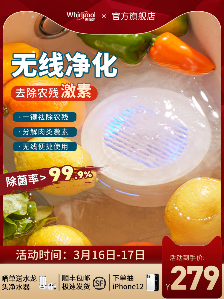 Whirlpool 惠而浦 WVS-W151H 无线果蔬清洗机 天猫优惠券折后￥259包邮（￥329-70）2色可选