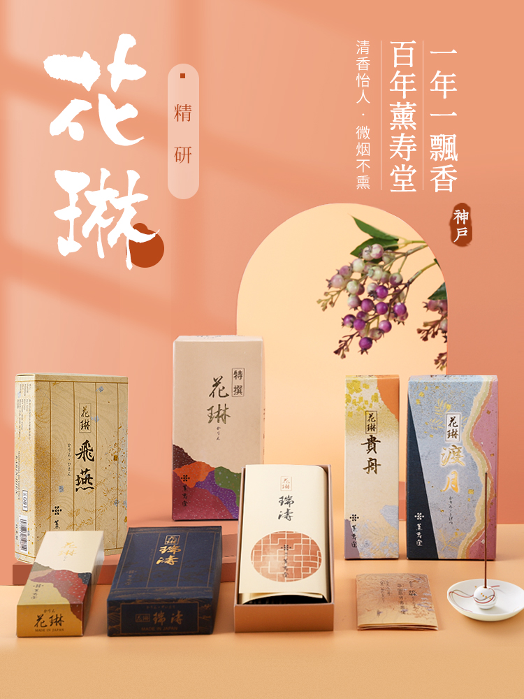 日本三大香堂之一 KUNJUDO 薰寿堂 花琳系列 天然香薰线香 85支 天猫优惠券折后¥49.9包邮(¥69.9-20)送香立 花香系列同价 日本三大香堂之一 KUNJUDO 薰寿堂 花琳系列 天然香薰线香 85支 天猫优惠券折后¥49.9包邮(¥69.9-20)送香立 花香系列同价