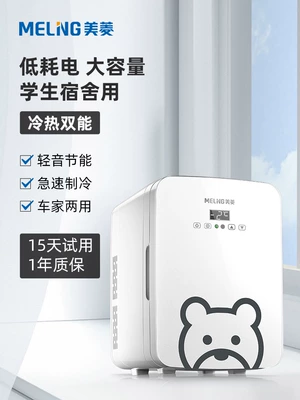 Meiling tủ lạnh mini bảo quản sữa mẹ đặc biệt nhỏ ký túc xá mặt nạ làm đẹp mỹ phẩm mini ô tô 20L 