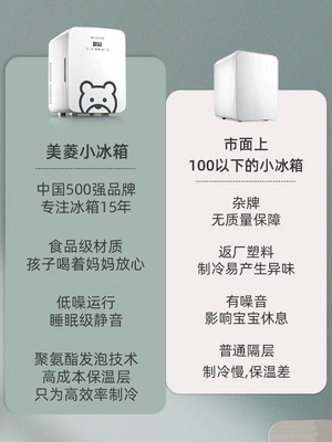 Meiling tủ lạnh mini bảo quản sữa mẹ đặc biệt nhỏ ký túc xá mặt nạ làm đẹp mỹ phẩm mini ô tô 20L 