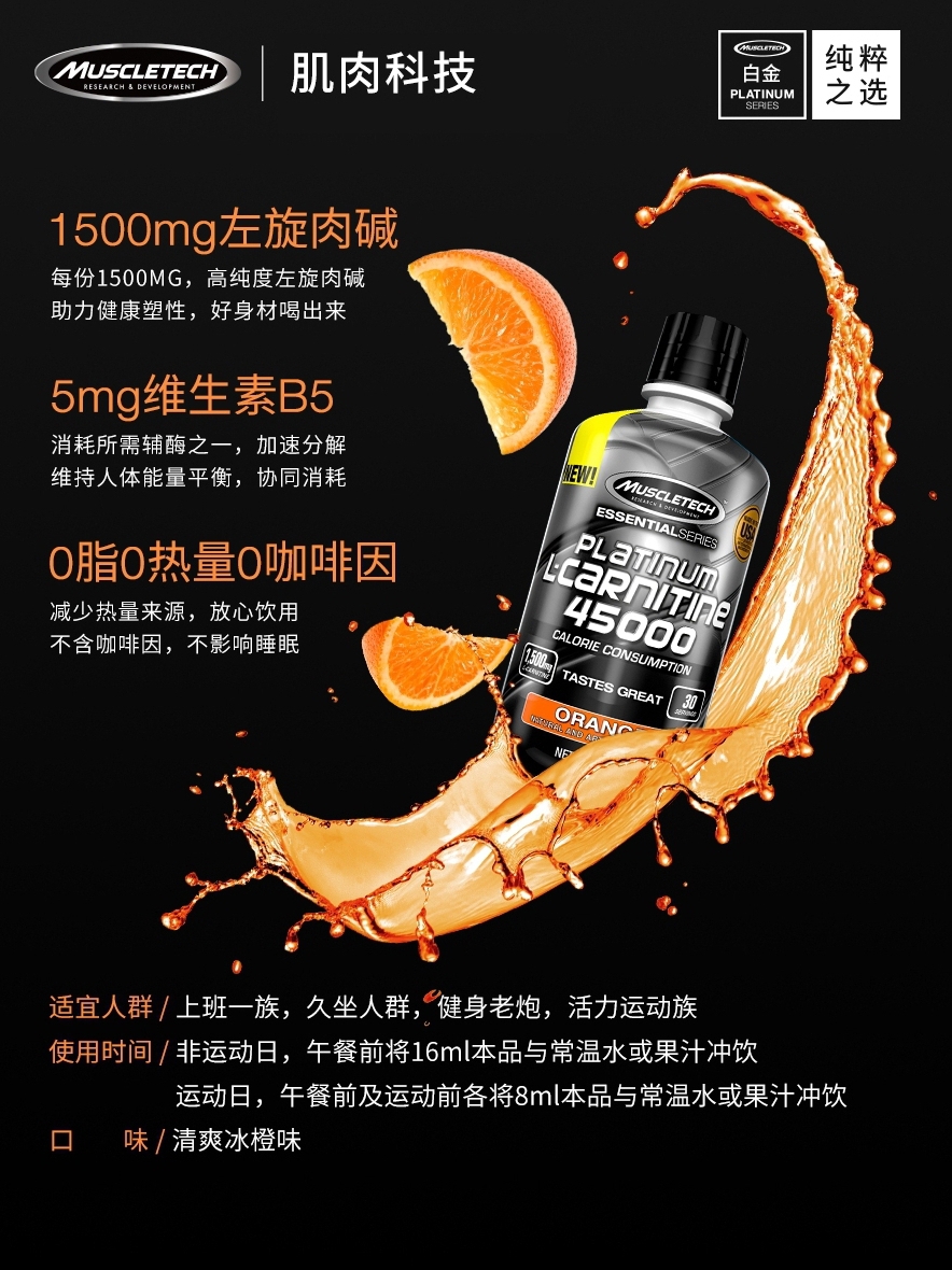 MuscleTech 肌肉科技 小黑瓶 液体45000 白金左旋肉碱 473ml 多重优惠折后￥128.2包邮 3味可选 送摇摇杯700mL+量杯 左旋肉碱软糖90粒折后￥74.2