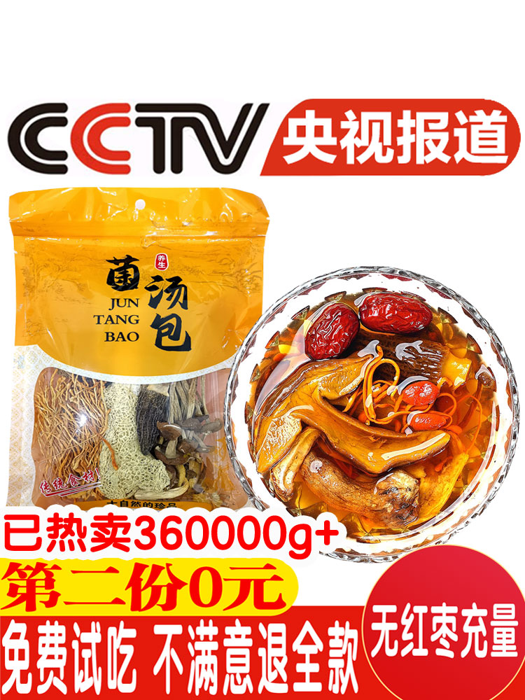 益禄寿 七彩菌汤包干货 70g*2件 双重优惠折后¥29.9包邮(拍2件) 益禄寿 七彩菌汤包干货 70g*2件 双重优惠折后¥29.9包邮(拍2件)