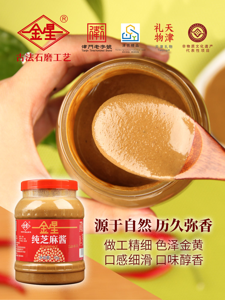 津门老字号 金星 纯芝麻酱 1000g 天猫优惠券折后￥28包邮（￥32-4）
