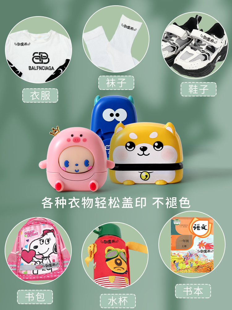 晨光 儿童姓名卡通印章 天猫优惠券折后¥15.8起包邮(¥18.8-3)多款可选