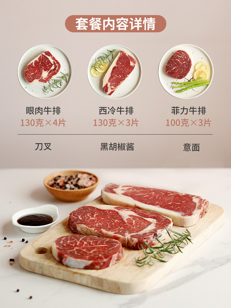 澳骄食肆 微腌制 澳洲进口原切牛排套餐 10片共1300g 天猫优惠券折后￥148顺丰包邮（￥198-50）送意面等