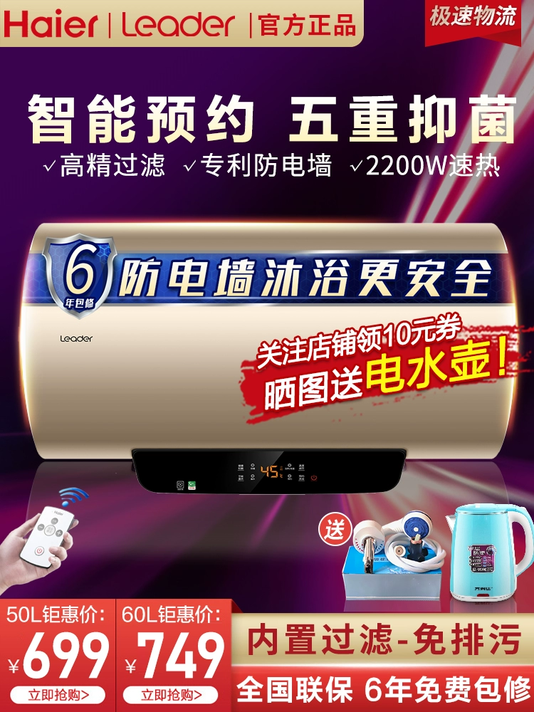 Haier Commander Máy nước nóng điện Gia dụng Loại bình chứa nước 50L 60L Bồn tắm nhanh thông minh Vòi sen nhà vệ sinh tiết kiệm năng lượng - Máy đun nước