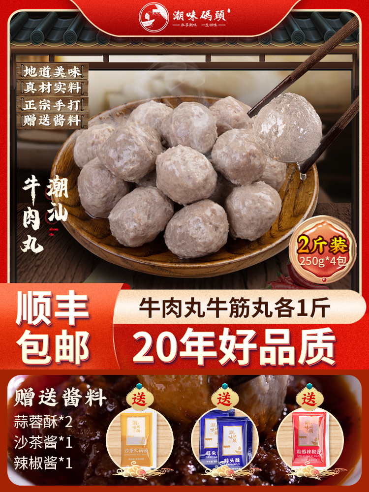 潮味码头 手打牛肉丸250g*2袋+牛筋丸250g*2袋 天猫优惠券折后¥39顺丰包邮(¥89-50) 赠丸子蘸酱 潮味码头 手打牛肉丸250g*2袋+牛筋丸250g*2袋 天猫优惠券折后¥39顺丰包邮(¥89-50) 赠丸子蘸酱