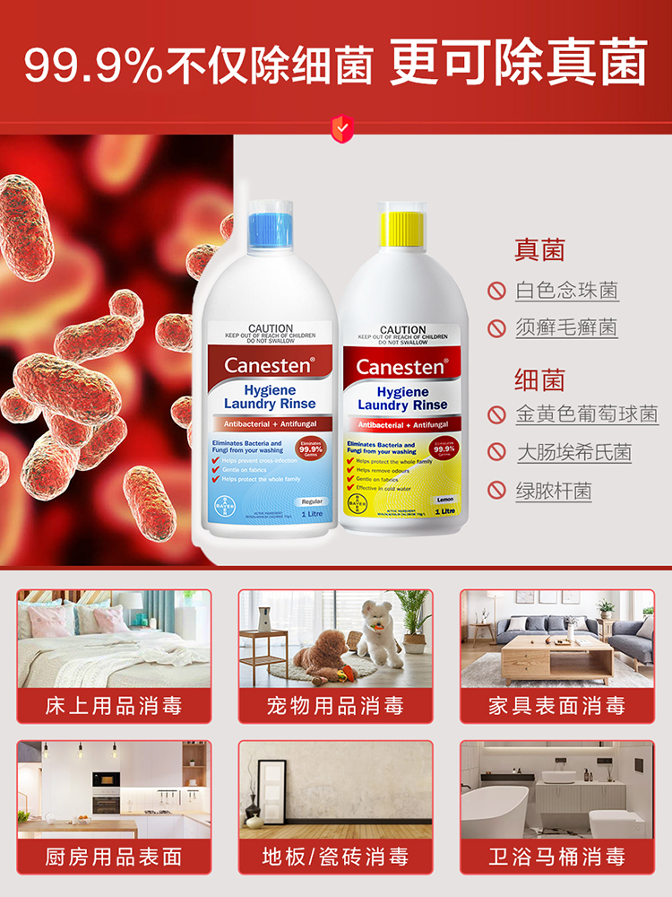 澳大利亚进口 拜耳 Canesten 凯妮汀 衣物除菌液 1L 双重优惠折后￥70包邮包税 2味可选