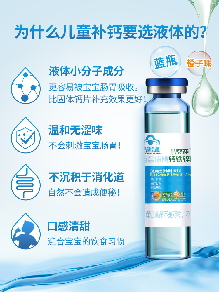 葵花药业 小葵花 加强版钙铁锌口服液 9盒/90支 图3
