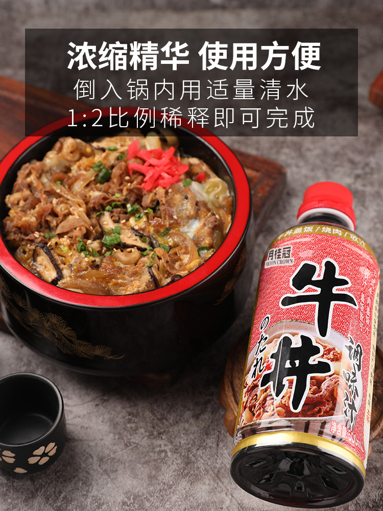 月桂冠 牛丼汁 500ml 天猫优惠券折后￥14.9包邮（￥19.9-5）