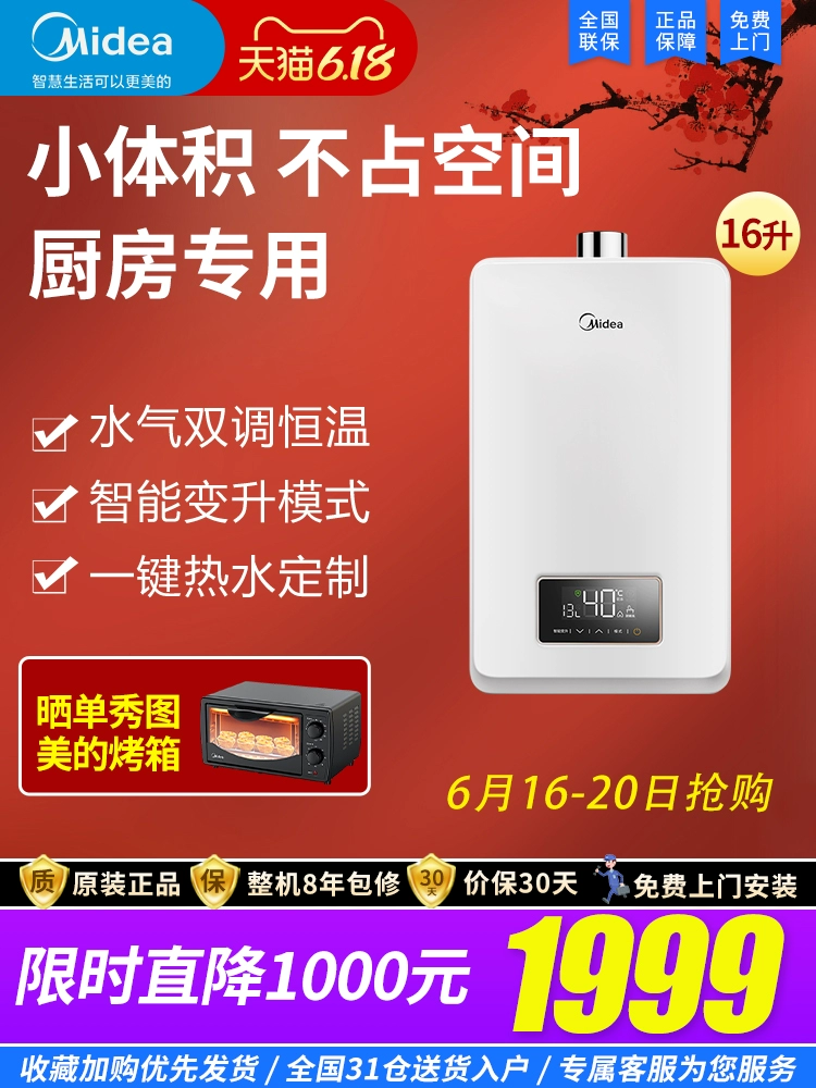 Máy nước nóng Midea loại khí thải cưỡng bức nước và khí điều chỉnh kép tần số kép chuyển đổi nhiệt độ không đổi khí tự nhiên 16 lít thể tích nhỏ 16HP5 - Máy đun nước