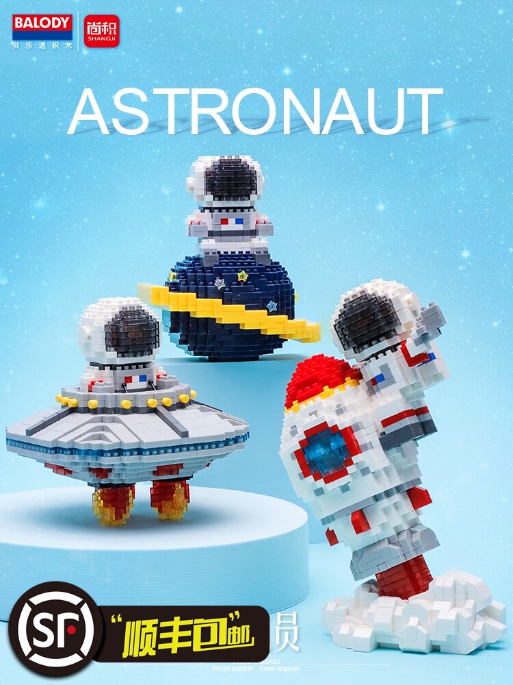 BALODY 贝乐迪 宇航员积木玩具 天猫优惠券折后￥29.9包邮（￥49.9-20）多款可选
