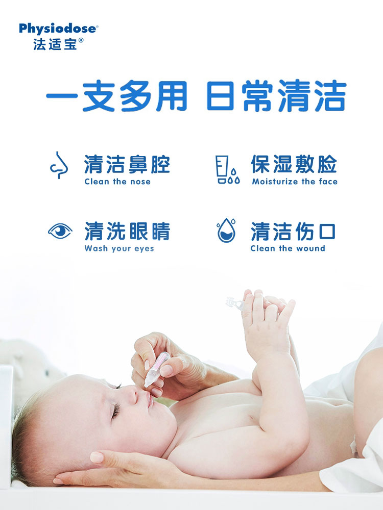 法国进口 Physiodose 法适宝 婴幼儿鼻塞通鼻盐水鼻滴剂 5mL*40支 双重优惠折后￥29.85包邮包税