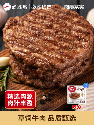 必胜客门店同款 必胜优选 牛肉饼100gx10