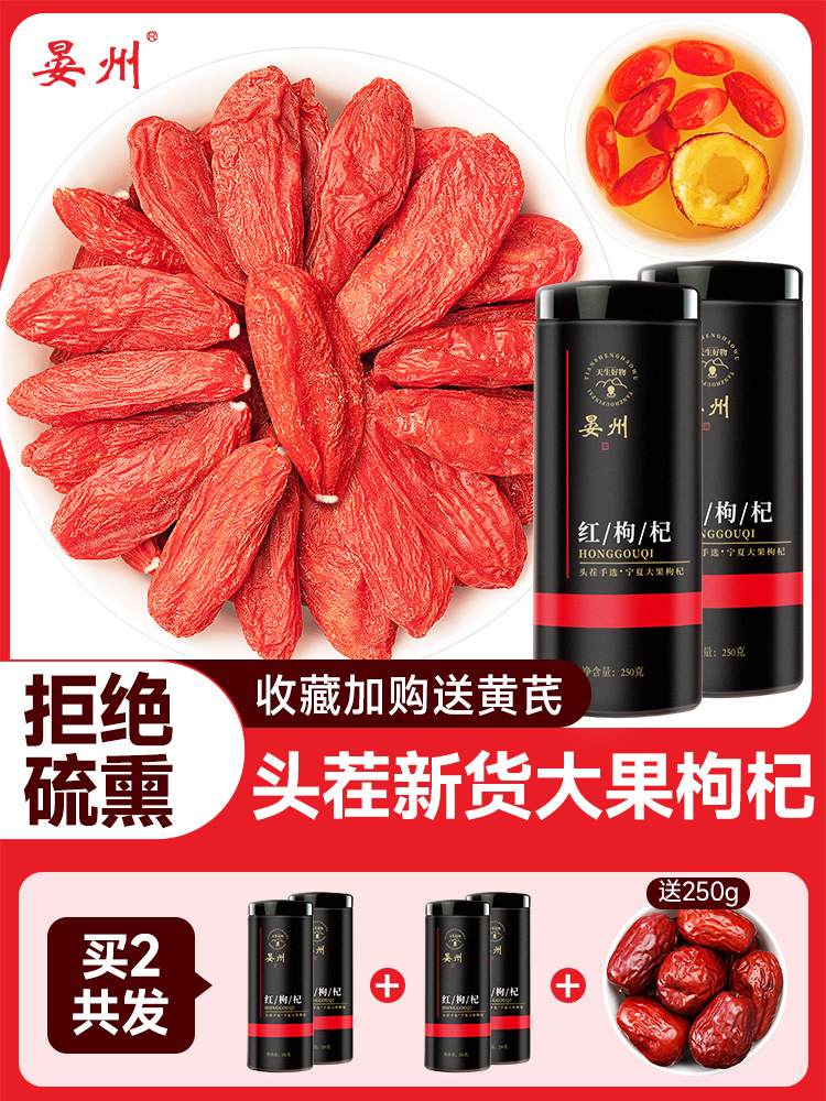 晏州  宁夏特级头茬枸杞500g 劵后21.8元包邮 值值值-买手聚集的地方