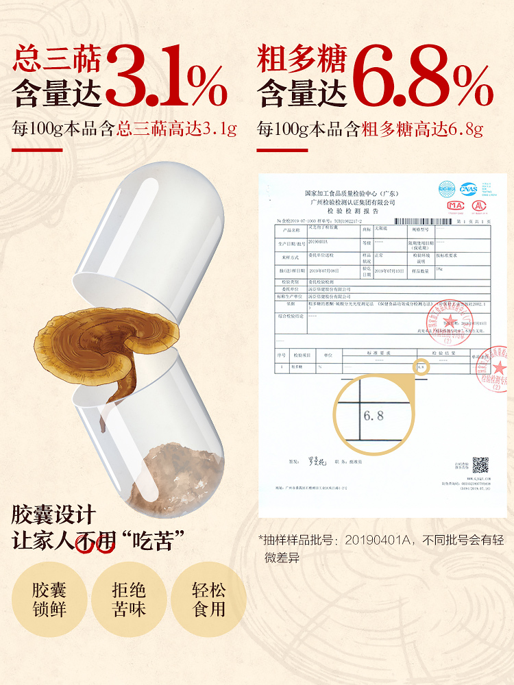 汤臣倍健 无限能 破壁灵芝孢子粉胶囊 60粒 图1