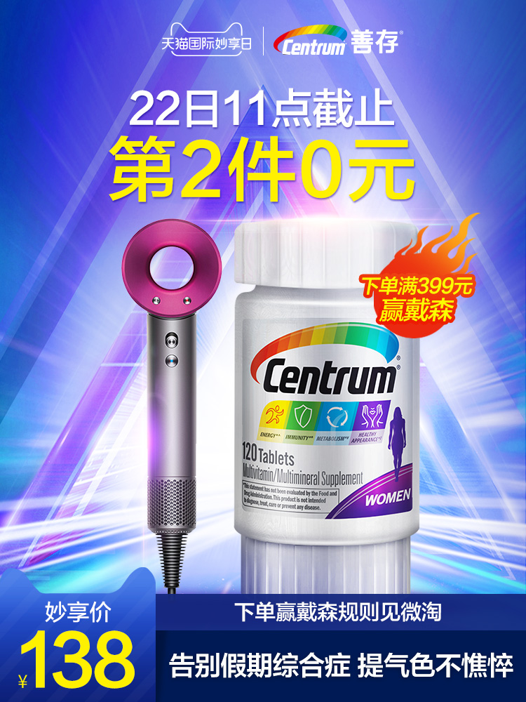 11点前 Centrum 善存 综合维生素矿物质片 120片*2瓶 双重优惠折后￥126包邮包税（拍2件）男、女性、50岁以上可选