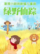 2024 (Jinwan Little Theater) Mid-Autumn Festival Special Performance of Childrens Drama The Wizard of Oz