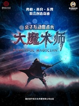 Immersive large-scale parent-child magic show—The Great Magician