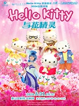 (Self-operated) Baxi·2024 Open the door to art HELLO KITTY and the Flower Elf
