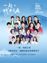 Let’s Opera Night Yue Hua Ru Shui Yue Opera Famous Concerts