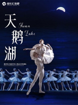 Chengdu) Philharmonic Hall Russian St. Petersburg Classical Ballet Theater Ballet Swan Lake