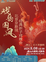 (Self-operated) Baxi · 2024 opens the door to art the rhyme and national style of opera - Beijing Peking Opera Company·Classic Opera Excerpt Gala