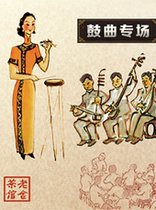 Beijing Folk Art Troupe Laoshe Teahouse Drum Music Performance