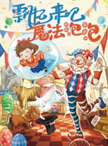 Hey Lantern Magic Theater | Hilarious parent-child interactive comedy Float Magic Bubbles Juggling Magic Bubbles Mime Comedy