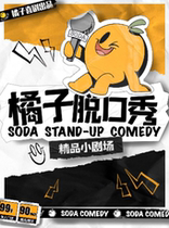(Limited time offer) People’s Square boutique talk show) Comedy celebrity’s hilarious relief) Orange Comedy × Nanjing East Road No. 1 Department Store (performed every day)