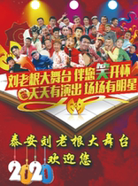 Taian Liu Laogen Big Stage 2020