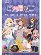 The Voice of KyoAni--Dijiu (Definitely This Time) Chamber Orchestra ACG Concert