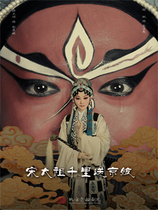 Northern Kunqu Opera Theater Original Drama Song Taizu thousands of miles to the Beijing Lady