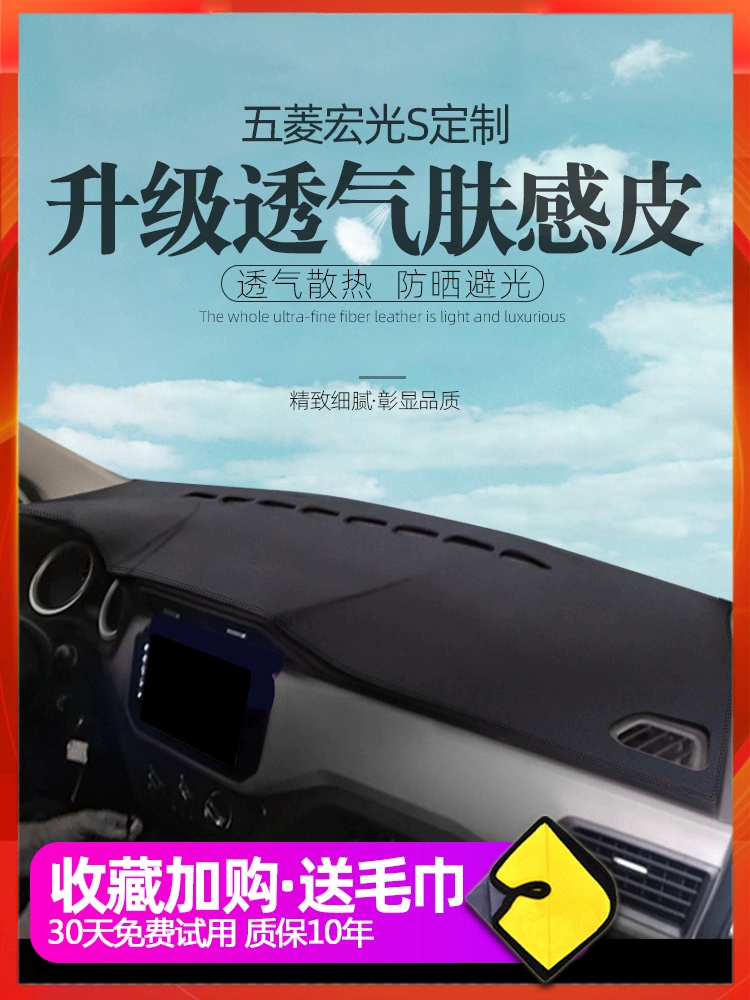 Chuyên dụng cho phụ kiện trang trí nội thất xe hơi Wuling Hongguang S lam chắn nắng 9 bảng điều khiển trung tâm Tấm bảo vệ chống nắng - Ô tô nội thất Accesseries