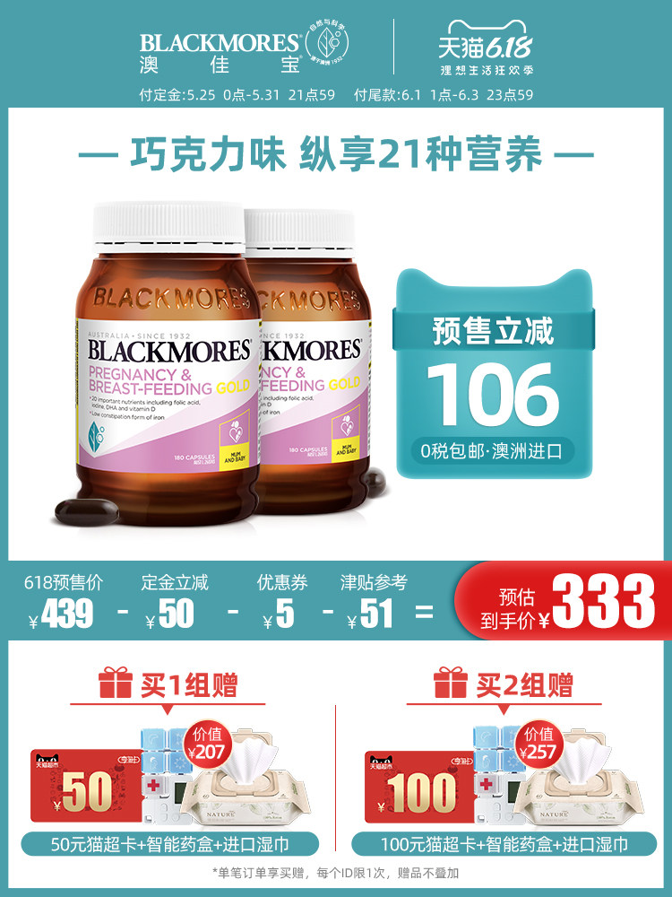 澳洲进口 Blackmores 澳佳宝 孕妇黄金营养素 180粒*2瓶 含叶酸 图1